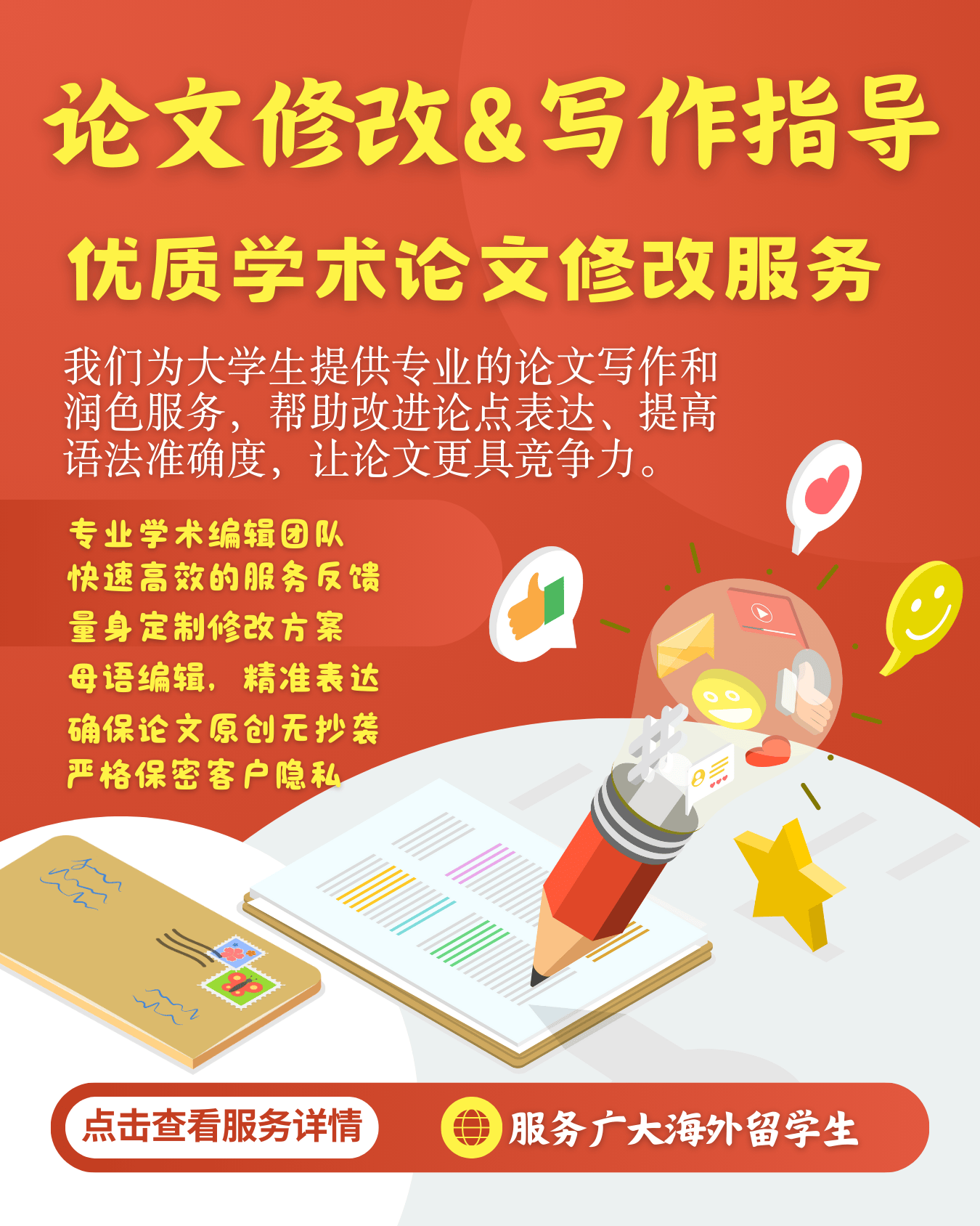 专业论文润色与修改 | 提升学术写作水平