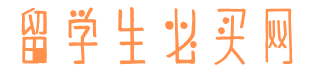 留学生必买网