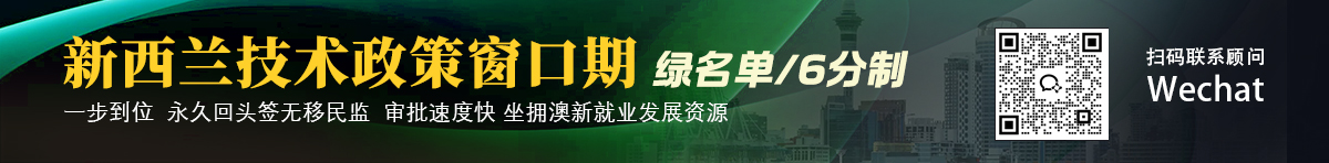 为什么选择新西兰？